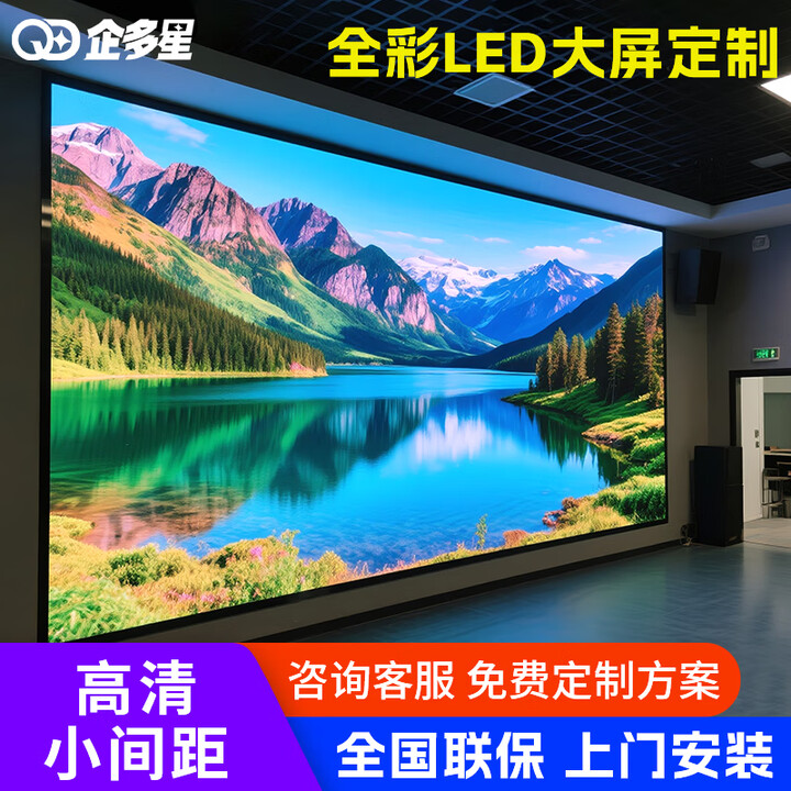 企多星 室内全彩led显示屏p2p3p4p5p10会议室舞台酒吧展厅ktv电子彩色小间距无缝大屏幕 室内全彩无缝P4【1㎡单价】