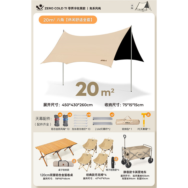 原始人 黑胶天幕帐篷户外露营网红野营遮阳棚野餐桌椅防晒八角蝶形 20㎡天幕【舒适休闲全套】