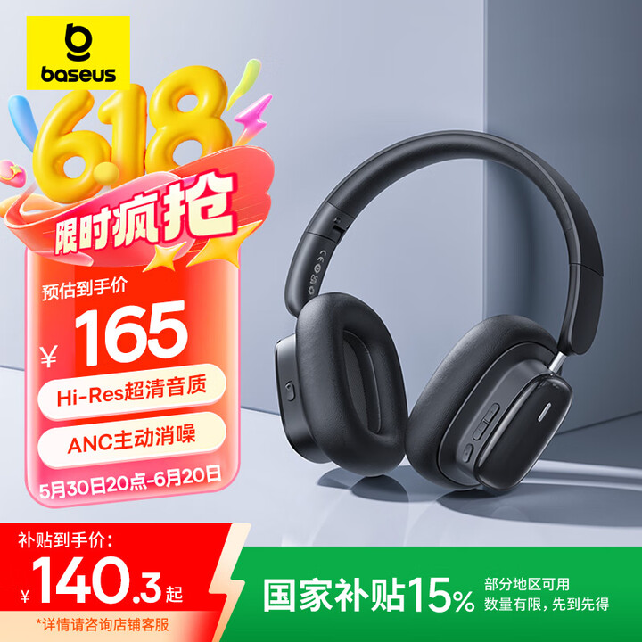 倍思H1i双金标版头戴式蓝牙耳机头戴式主动降噪真无线耳机10...