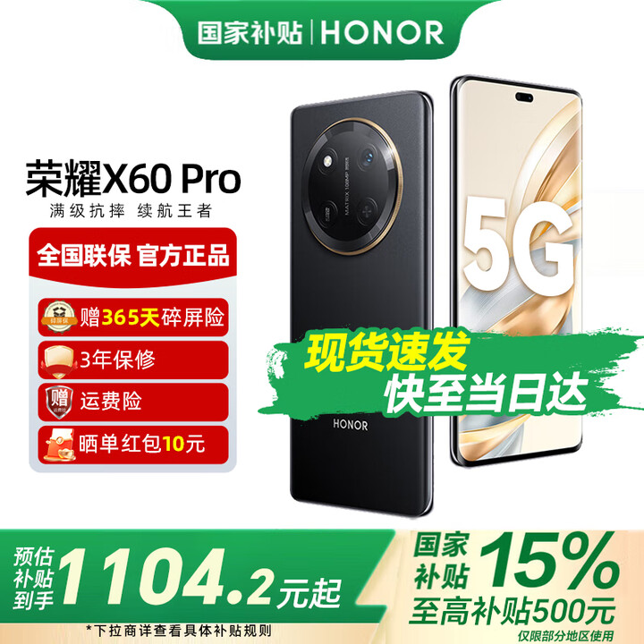 荣耀X60Pro 十面抗摔 6600mAh大电池 长续航 新品5G手机 荣耀X50升级版 【国家政府补贴】 典雅黑 8GB+128GB【365天碎屏险+3年质保】 12期免息套餐
