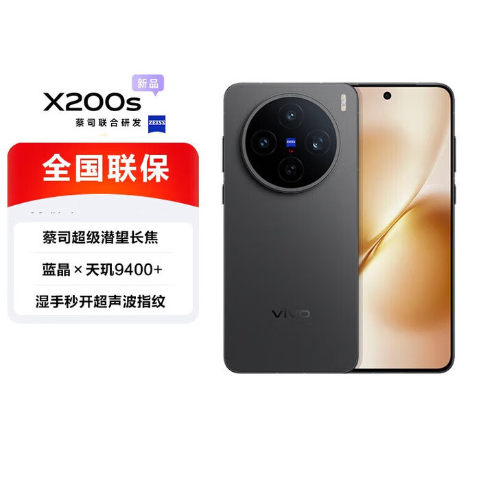 vivo X200s 全新旗舰3nm芯片 手机vivo 新机2025上市 AI拍照 无Pro+版 X200s 简黑 12GB+512GB（晒单赠蓝牙耳机）