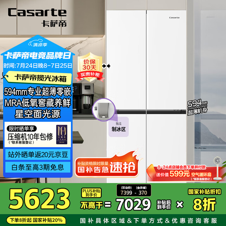 卡萨帝（Casarte）揽光系列477升超薄零嵌入式手动制冰...