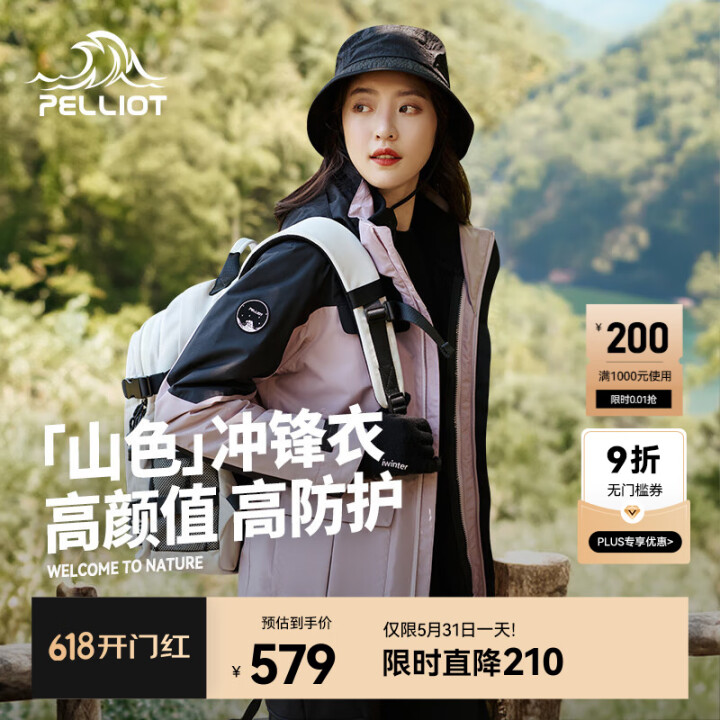 伯希和（Pelliot）【山色】冲锋衣三合一男女外套春秋抓绒...