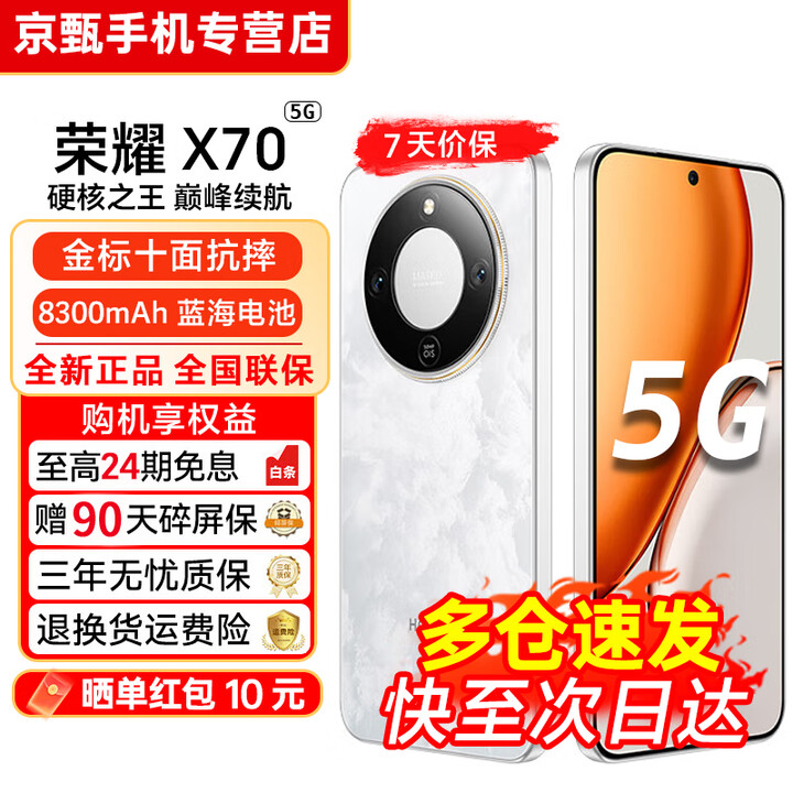 荣耀新品X70【24期免息】金标十面抗摔 8300mAh青海湖电池 IP69防水 荣耀绿洲护眼屏6年耐用 5G AI手机 月影白12GB+512GB【晒图赠蓝牙耳机】 官方标配【赠2年店铺延保+90天碎屏保】