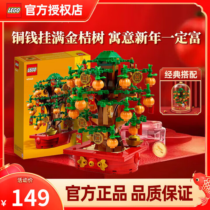 乐高（LEGO）中国新春节日系列中国风 儿童拼装玩具积木儿童...