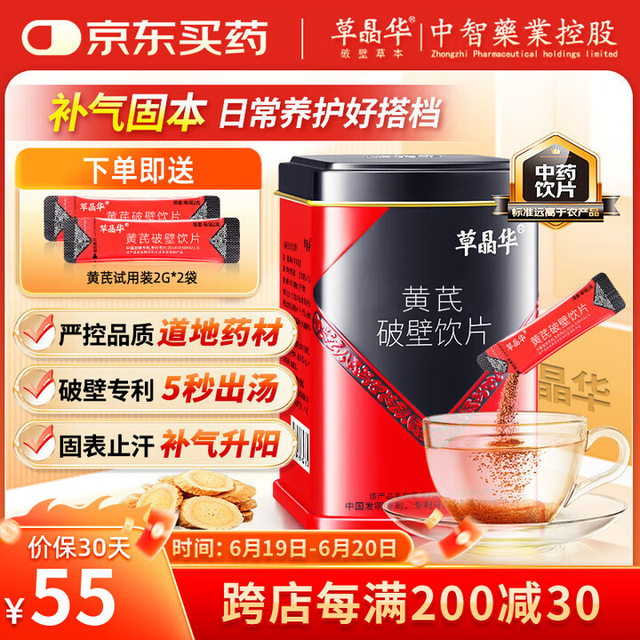 草晶华破壁草本 黄芪破壁饮片2g*20袋/罐 中药饮片补气升...