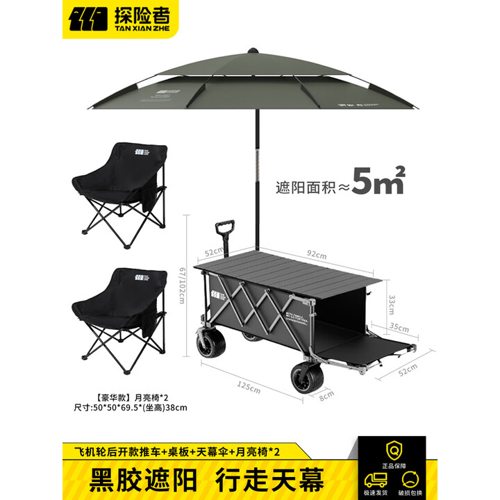 探险者露营车户外聚拢推车大容量快递车野餐车摆摊营地车便携野营旅行车 耀夜黑【后开越野款+桌板+椅+天幕伞】