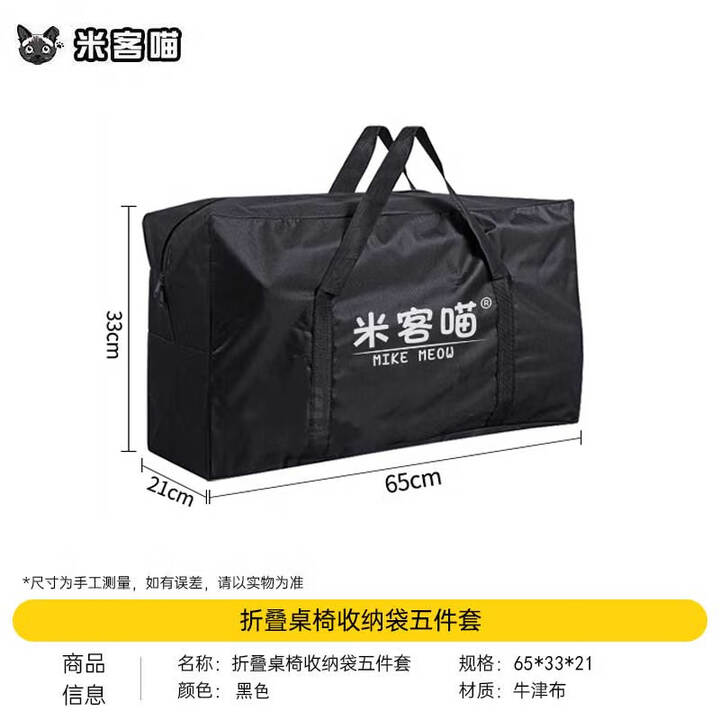 米客喵户外露营全套装备桌椅 折叠蛋卷桌克米特椅 野餐铁长桌椅套装 五件套折叠桌椅收纳袋-只含袋子