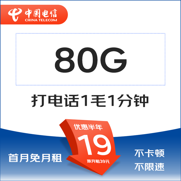 中国电信电信流量卡纯上网无线限流量手机卡全国通用不限速手机卡...