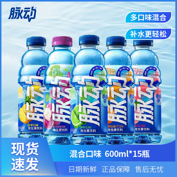 脉动脉动600ml15瓶维C低糖维生素功能饮料多口味可选 2-3口味随机混合600ml*15瓶【图片 价格 品牌 报价】-京东