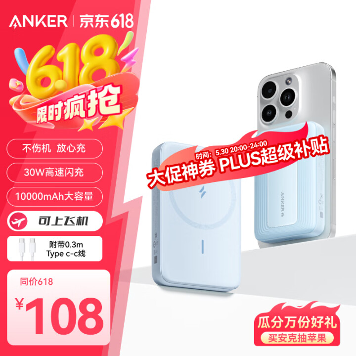 ANKER 安克Magsafe苹果磁吸无线充电宝10000毫...