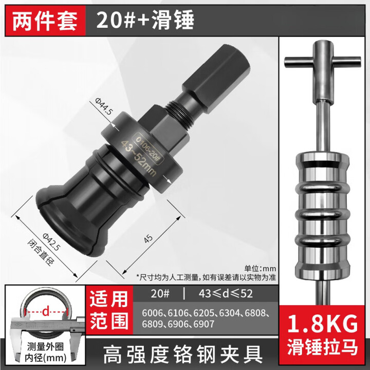散架内轴承外圈拆卸工具取出器 内孔培林滚珠轴承外沿滑锤拉马 两件套(20#+滑锤)【图片 价格 品牌 报价】-京东