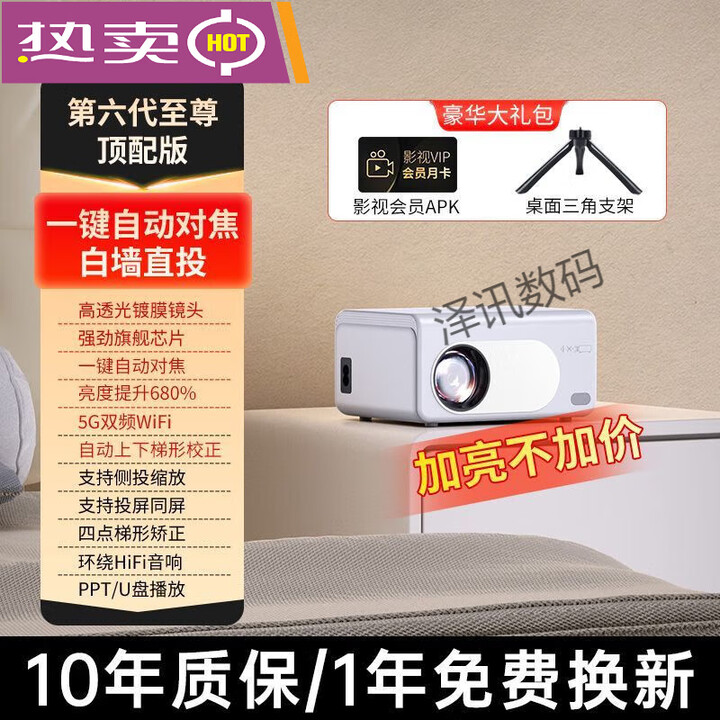 2025新款5G投影仪超高清家用卧室小型家庭影院可连手机投屏投影机 第六代至尊顶配版【自动对焦+亮度升级】