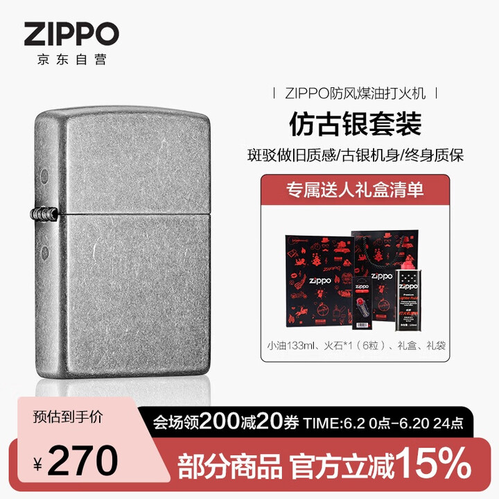 ZIPPO打火机之宝防风煤油 仿古银 生日礼物男士送男友 含...