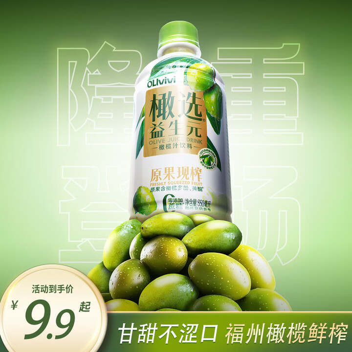 【橄选益生元橄榄汁饮料350ml PET瓶装】橄选益生元 橄榄汁饮料 橄榄果汁饮料 350ml PET瓶装【行情 报价 价格 评测】-京东