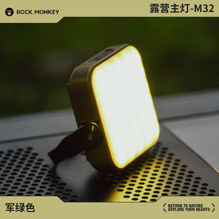 ROCK MONKEY岩猴M32户外露营主灯20000毫安大容量露营灯长续航超亮 露营主灯-军绿色【20000毫安】