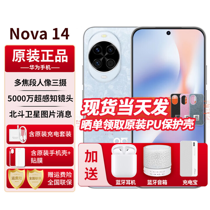 华为nova14【24期免息】新品手机 后置多焦段质感人像 鸿蒙AI 100W超级快充华为新机2025上市 冰晶蓝 256GB 24期免息