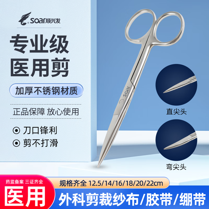 顺兴发医用剪刀直弯尖款100mm造口手术拆线剪刀镊子医疗小号剪刀练习用 专业级医用剪 20cm 直尖头【图片 价格 品牌 报价】-京东