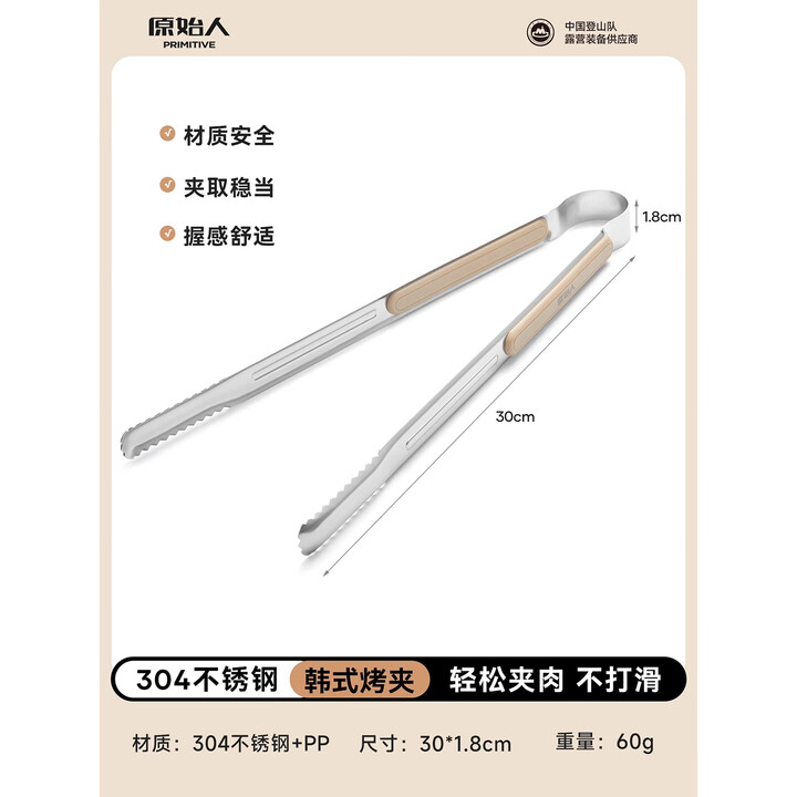 原始人304不锈钢烤肉夹子食品夹厨房牛排食物烤箱烧烤小韩式烤夹 304不锈钢韩式烤夹