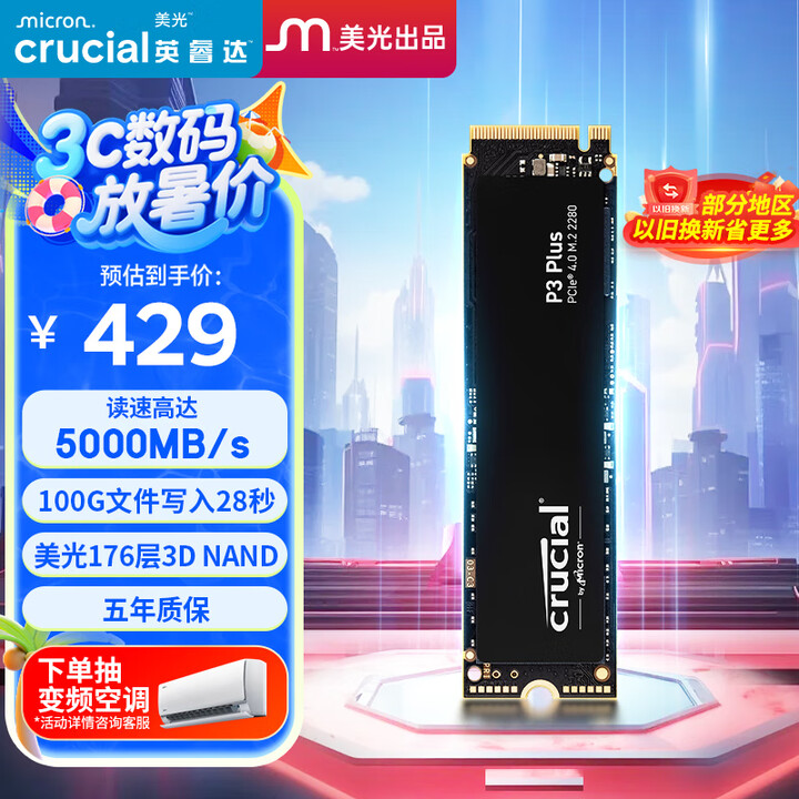Crucial英睿达 美光P3Plus 1TB SSD固态硬...