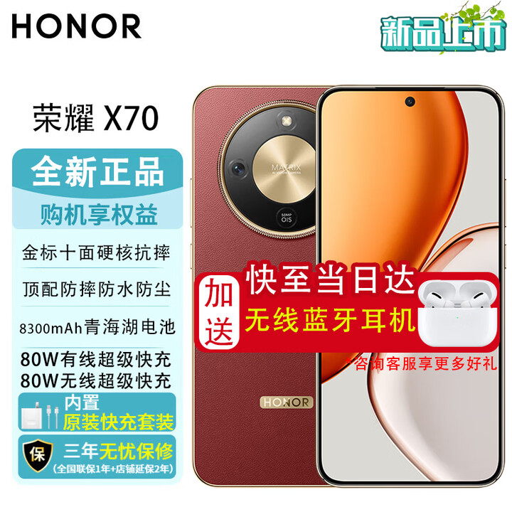 荣耀x70 荣耀2025新机上市 新品5G手机 金标十面抗摔 IP69防水 8300mAh青海湖电池 双80W快充 Pro 朱砂红 12+512GB 24期白条免息【赠2年延保+1年碎屏险】