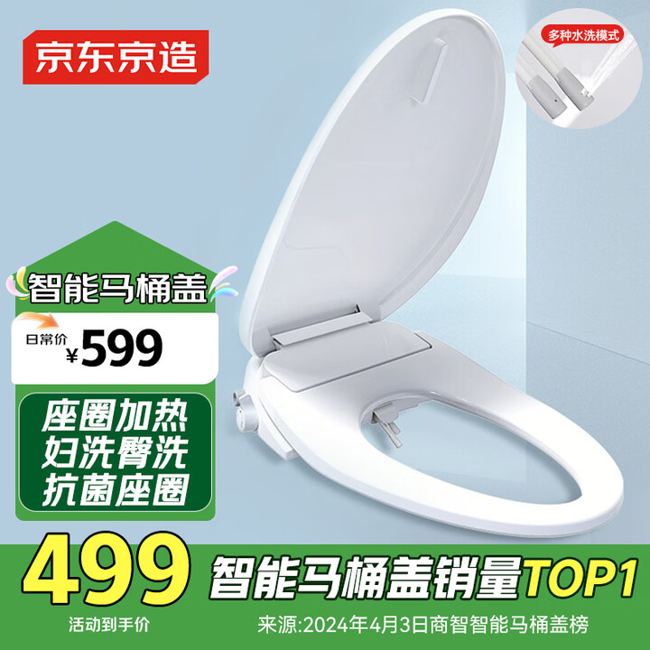 京东京造 智能马桶盖标准版 多功能全自动清洗 座圈加热 不含...