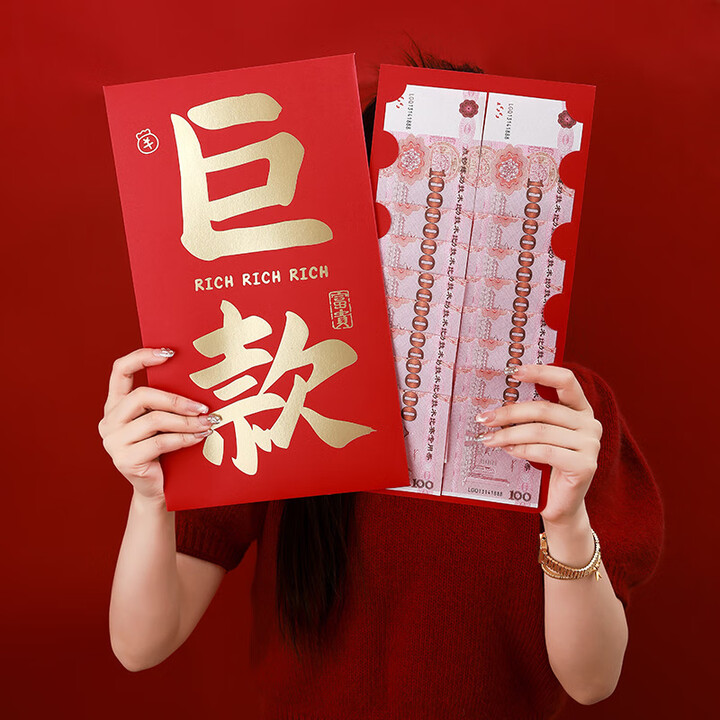 若媛一亿大红包超大尺寸红包创意个性金榜提名红包生日新年仪式感红包 巨款（超大红包1个装） 35CM*20.5CM【图片 价格 品牌 报价】-京东