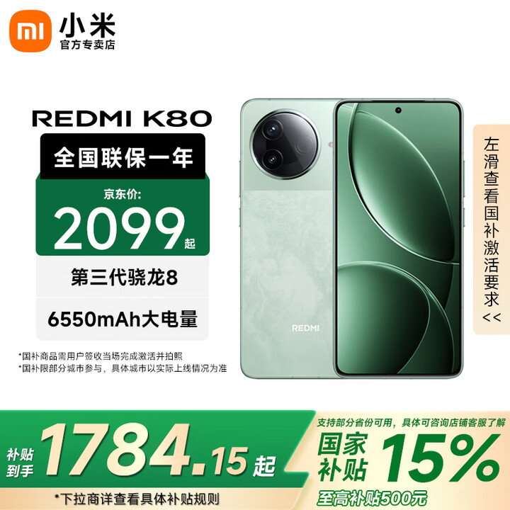 小米（MI）REDMI 红米K80 国家补贴 第三代骁龙8 红米5G手机 山峦青 12GB+512GB 【官方标配】