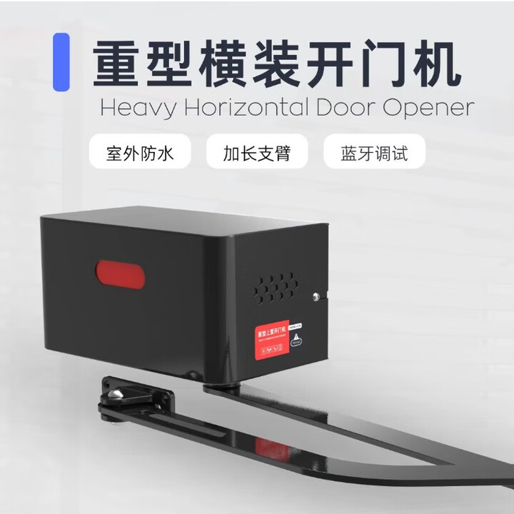 匠世纪侧装自动开门机曲臂平开门机电动闭门器小区门禁行人道广告门开门 重型横装开门机【图片 价格 品牌 报价】-京东