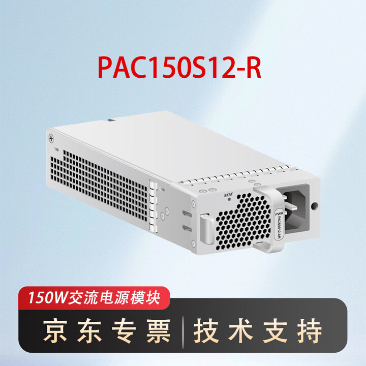 【华为（HUAWEI）PAC150S12-R …
