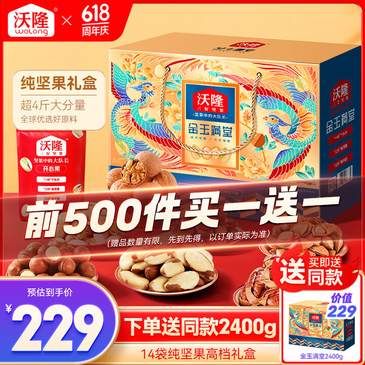 沃隆纯坚果礼盒14袋2400g金玉满堂高档大分量干果节日礼盒