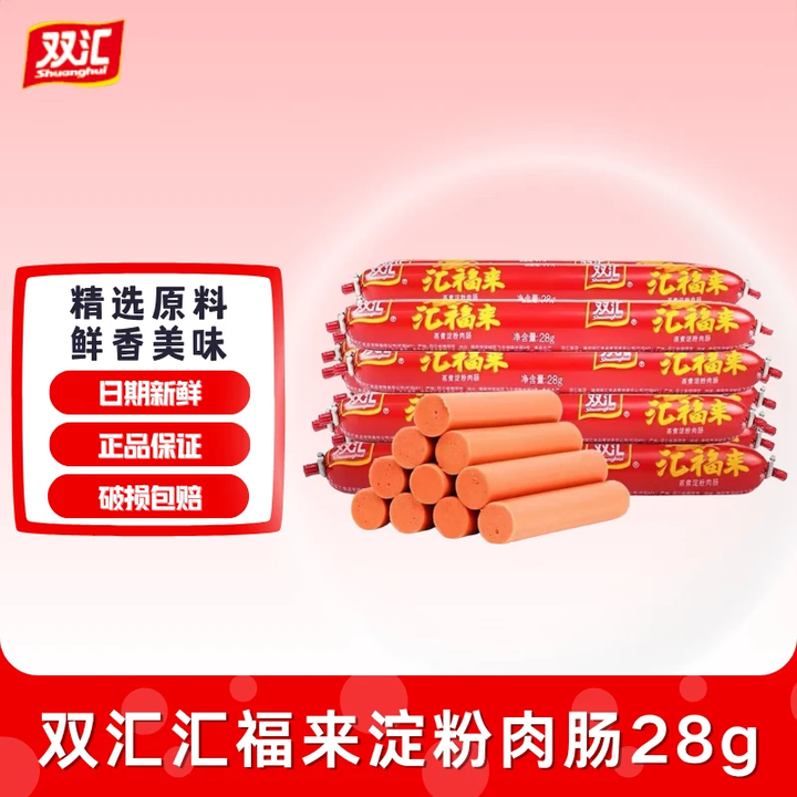 双汇热狗肠鸡肉肠玉米肠香脆辣味香肠汇福来火腿淀粉肠即食速食烤肠 汇福来火腿肠28g*10根【图片 价格 品牌 报价】-京东