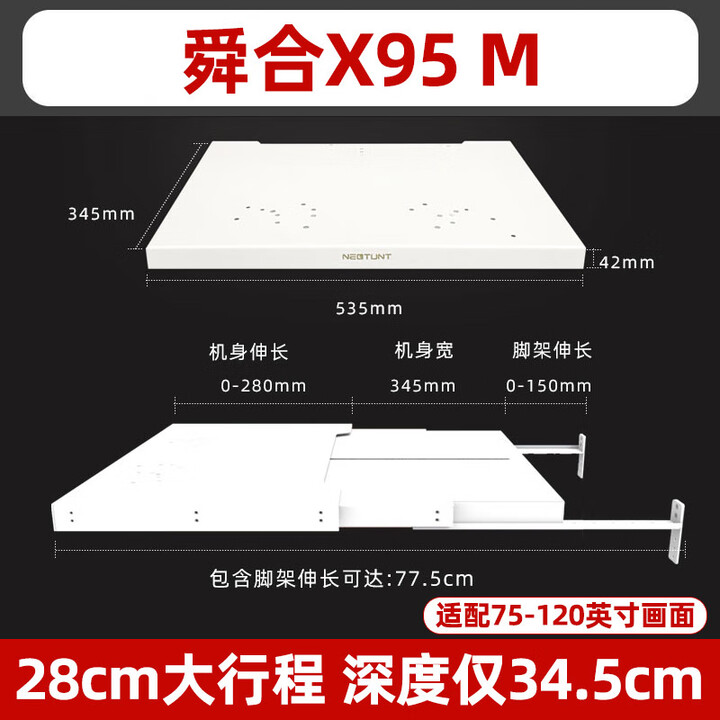 舜合峰米4K Max/T1激光电视舜合伸缩台X95PRO智能全自动移动伸缩云台 X95M【53.5*34.5*42mm】