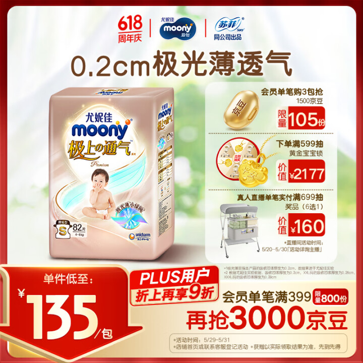 MOONY 尤妮佳极上纸尿裤S82片(4-8kg)透气尿不湿...