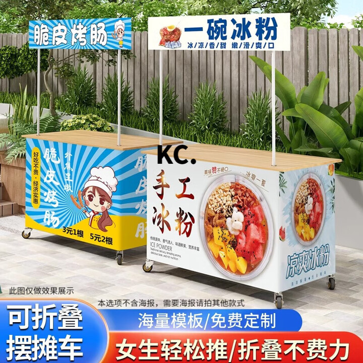 靠森（Kaooseen）摆摊小推车可折叠冰糖雪梨烤肠奶茶热奶宝小吃车网红夜市地摊 没海报80*40cm+2寸轮
