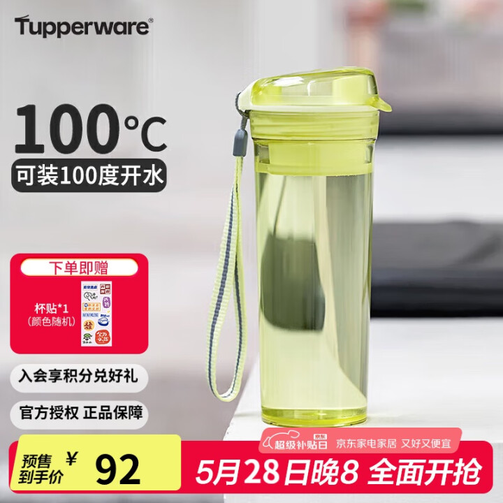 特百惠（Tupperware）晶彩400ML塑料杯男女士学生...