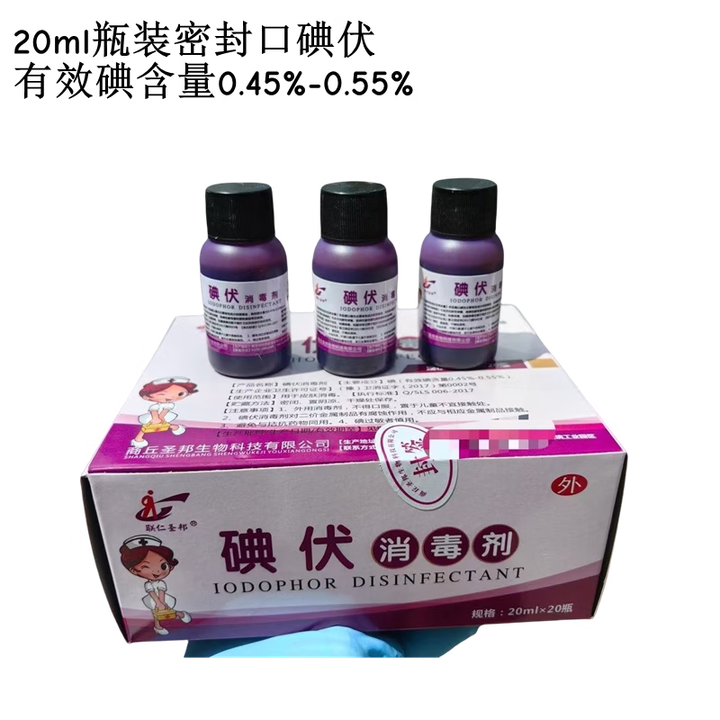 圣邦碘伏消毒液20ml小瓶便携外用皮肤消毒医用碘伏家用医用伤口用 10瓶【图片 价格 品牌 报价】-京东