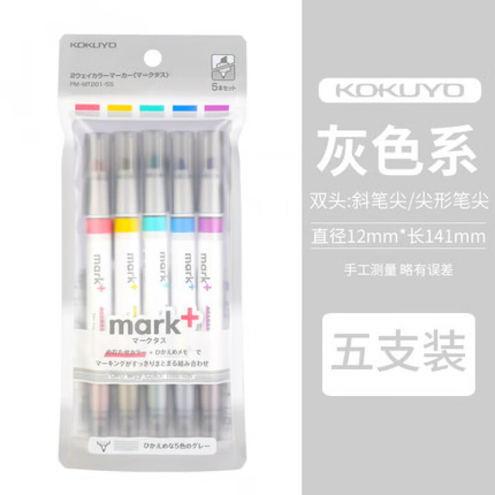国誉日本kokuyo国誉mark马克笔淡色荧光笔双头记号笔重点标记笔 双头款灰度系列五支装【图片 价格 品牌 报价】-京东