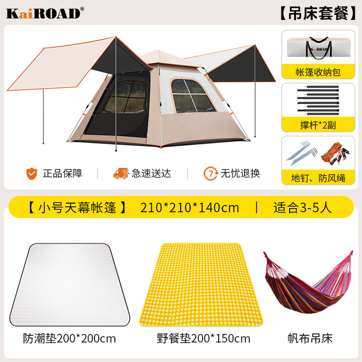 凯路德（KAIROAD）户外露营帐篷天幕二合一黑胶遮阳防晒野外过夜自动速开全套装备 【吊床套餐】3-5人帐篷+天幕