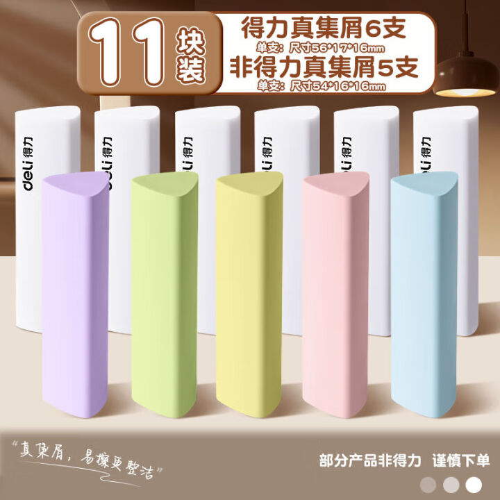 得力真集屑三角橡皮擦少屑小学生专用擦字成线擦拭成条干净不留痕...