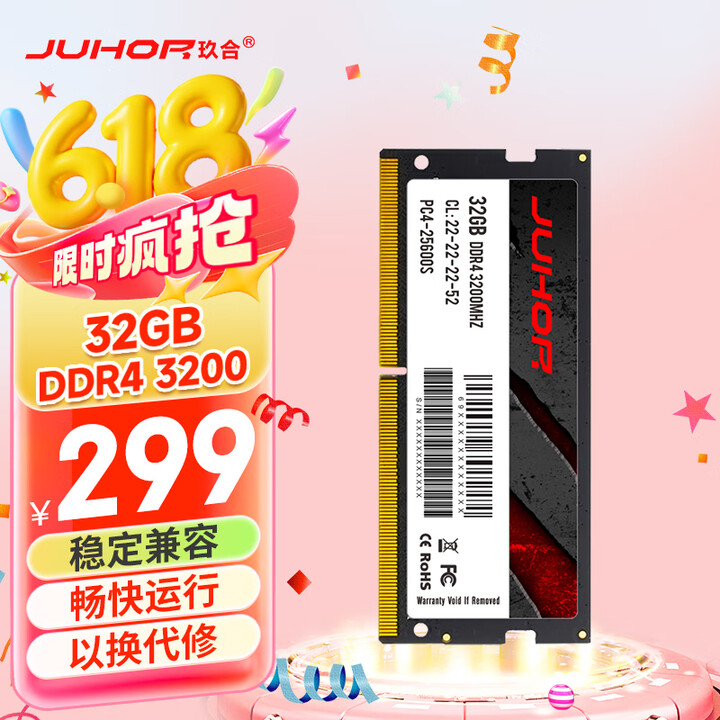 JUHOR玖合 32GB DDR4 3200 笔记本内存条