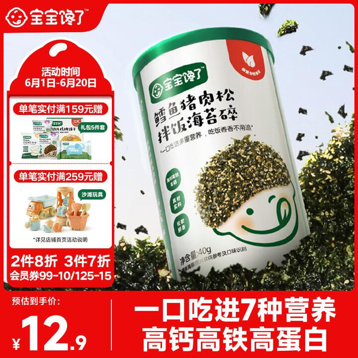 宝宝馋了鳕鱼海苔碎猪肉松40g拌饭料儿童零食辅食无添加盐享1...
