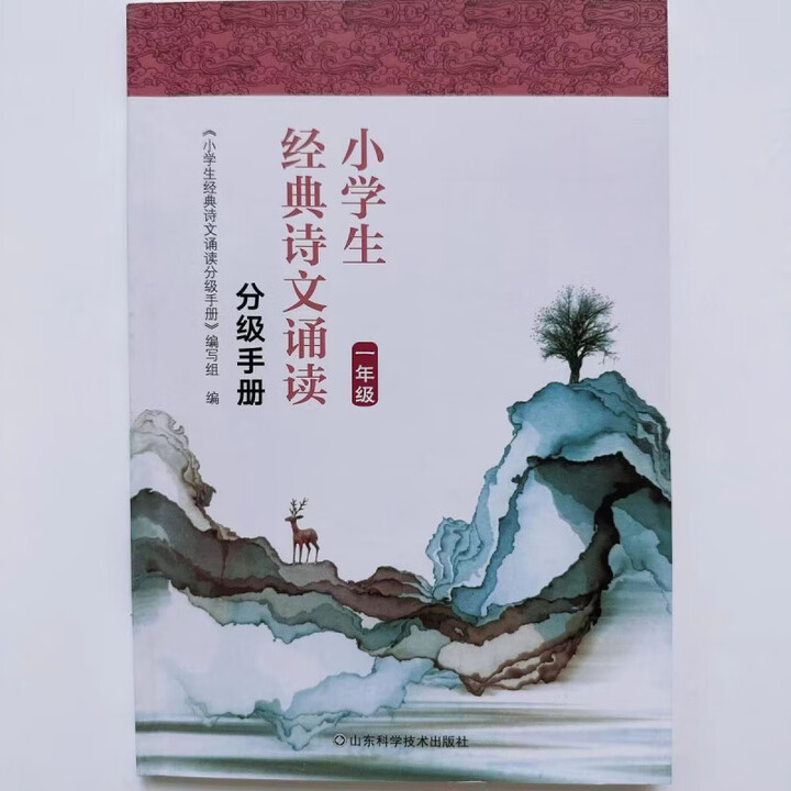 《小学生经典诗文诵读一至六年级古诗文分级手册 上下册一本 一年级经典诗文诵读(上下册在一》【摘要 书评 试读】- 京东图书