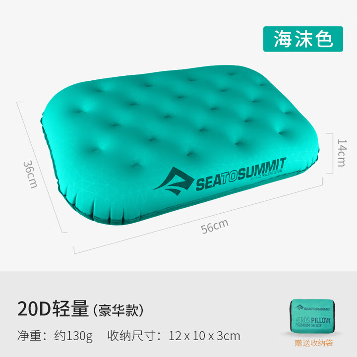 SEA TO SUMMIT充气枕头便携式护腰靠垫护颈枕靠枕出差旅行飞机枕徒步户外露营枕 轻量-豪华款（海沫色）
