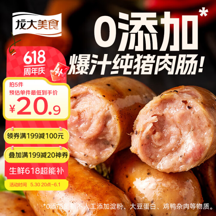 龙大美食四季猪肉肠黑胡椒味800g/10根 0添加淀粉 黑猪...