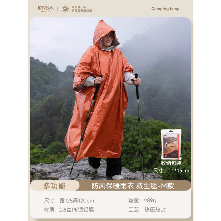 原始人防水保暖多功能雨衣户外应急保温毯登山防寒反光急救毯生存救生毯 【M款】铝膜多功能防风保暖雨衣