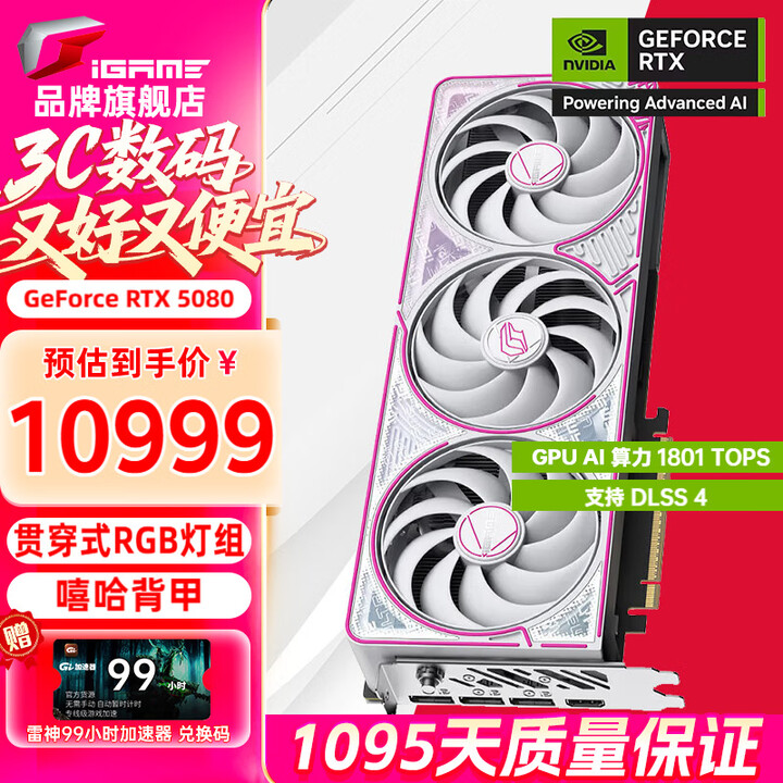 七彩虹（COLORFUL） iGame RTX 5080 U...