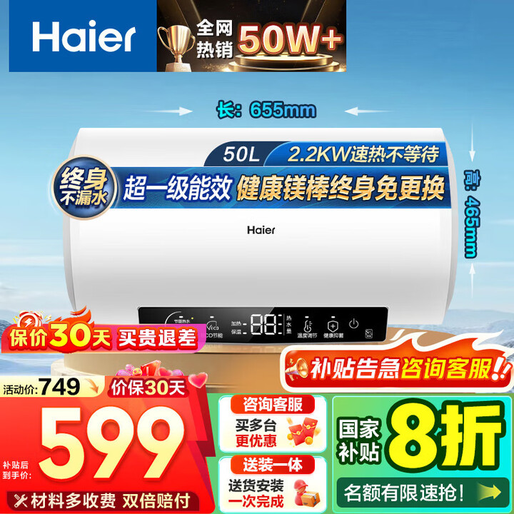 海尔（Haier）热水器60升电热水器【咨询客服享补贴20%...