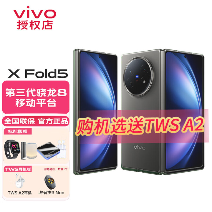 vivoX Fold5 新品折叠屏5G手机旗舰大屏商务长续航6000mAh第三代骁龙8闪充5000万像素 钛度 12GB 512GB 官方标配