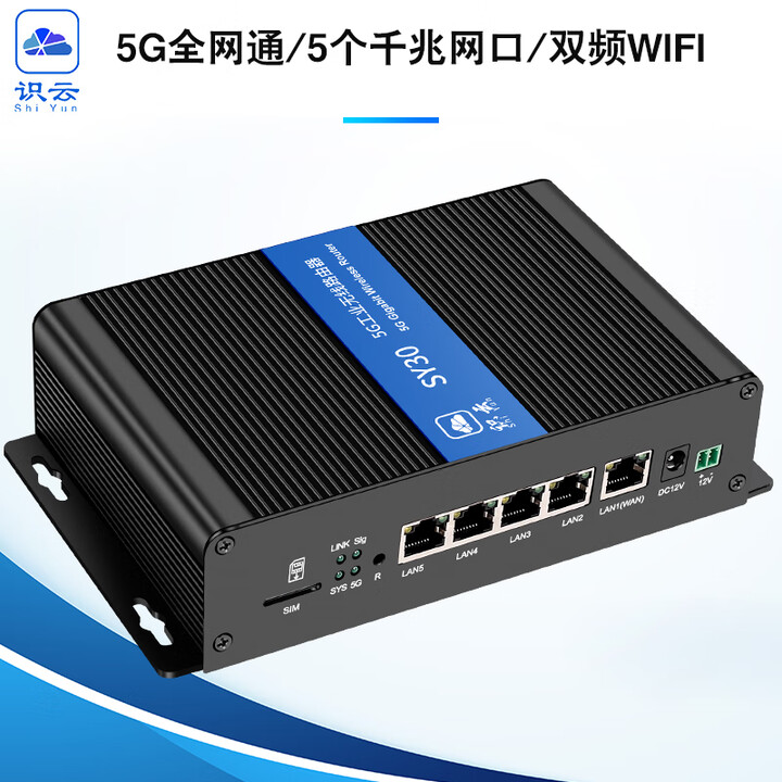 SY30 识云科技5G工业路由器转千兆网口有线转双频千兆WIFI大功率 5G海外版本【图片 价格 品牌 报价】-京东